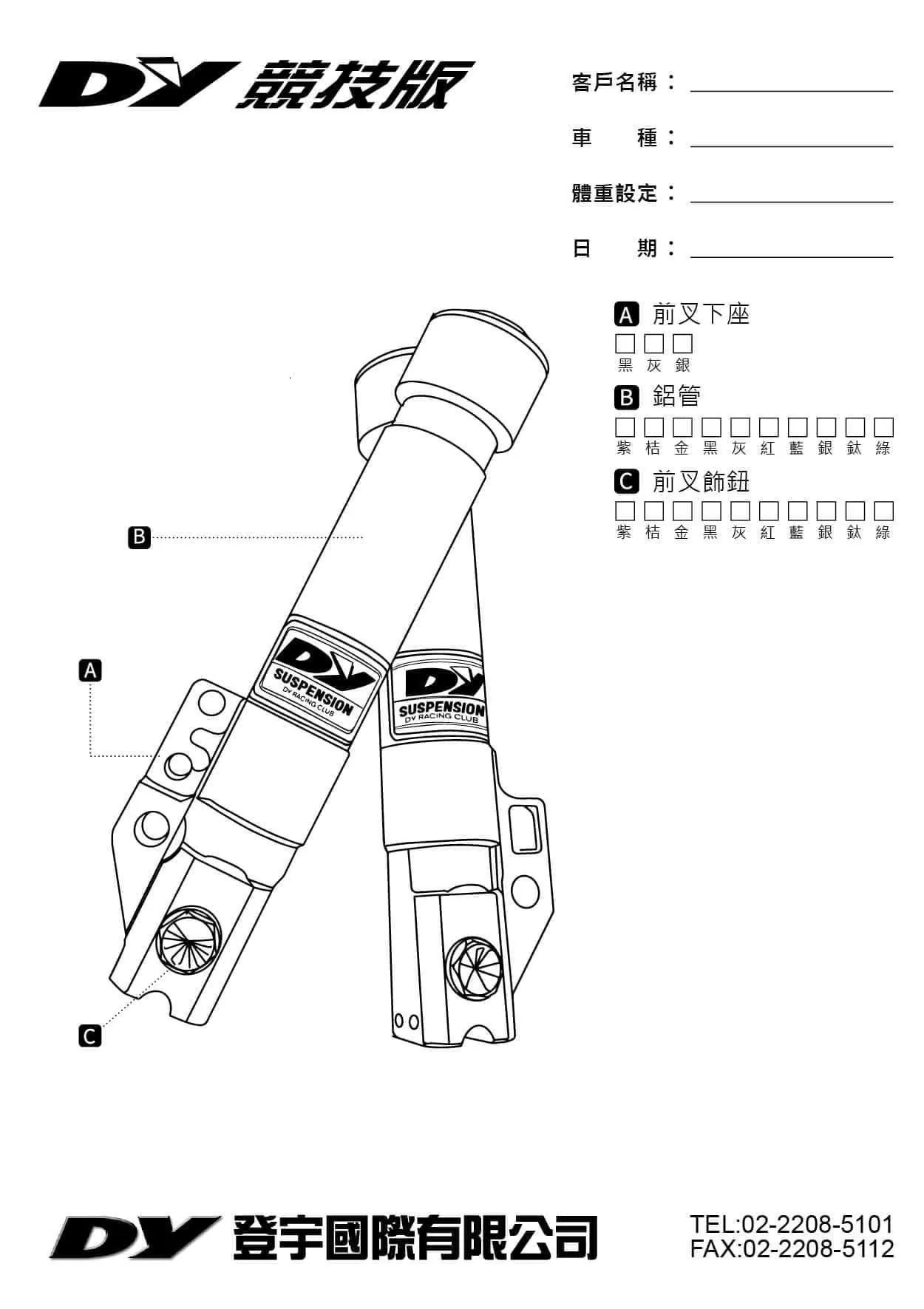 DY 競技版前叉組 前避震器
