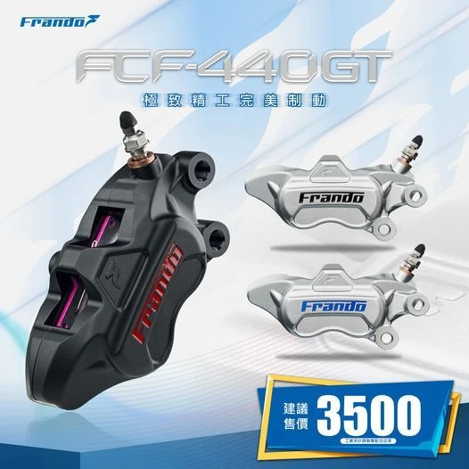 Frando FCF-440GT 鍛造兩片式側向對四卡鉗