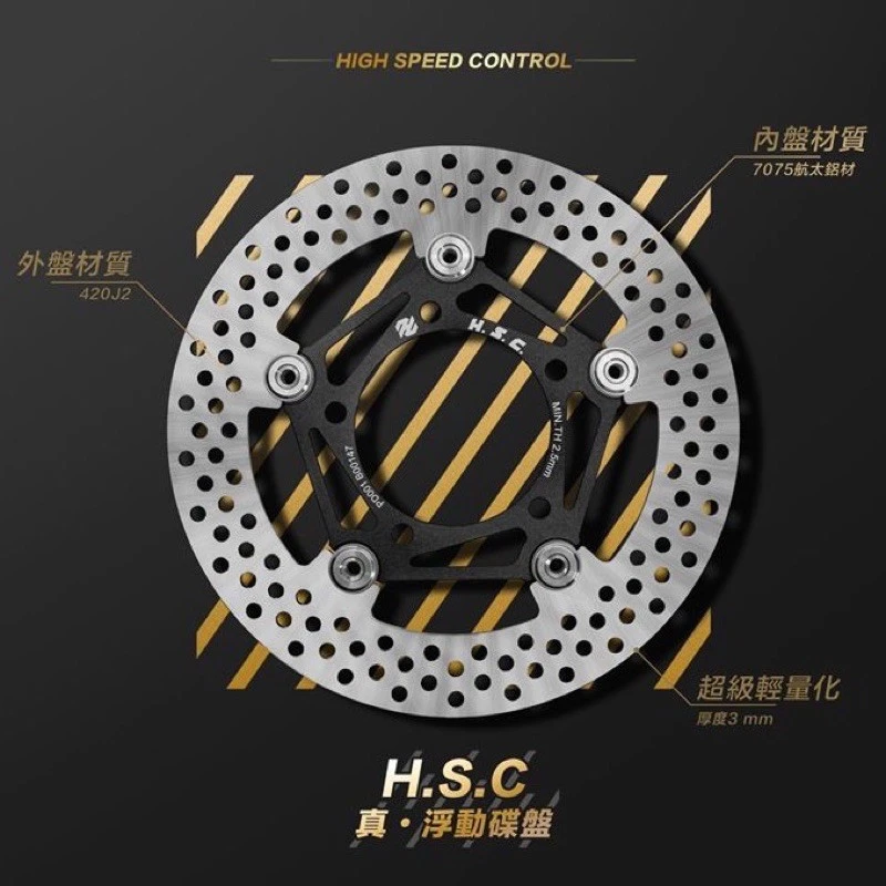 HSC 真‧浮動碟盤