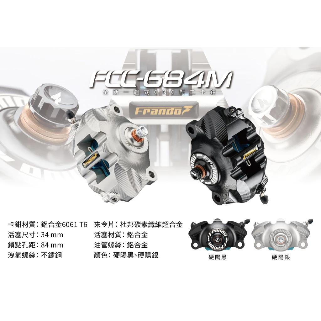 FRANDO FCC-684M CNC一體式對二卡鉗