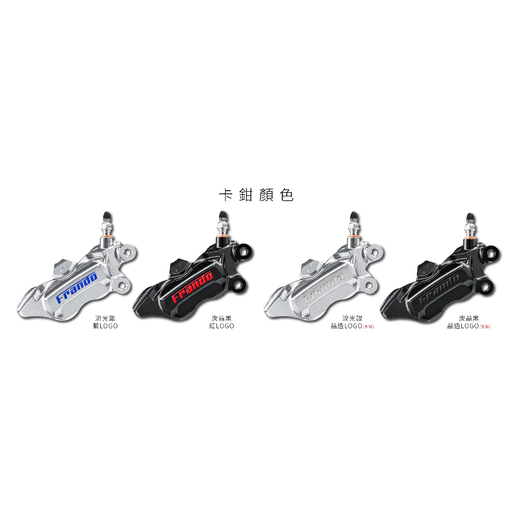 FRANDO FCC-540GT 對四卡鉗