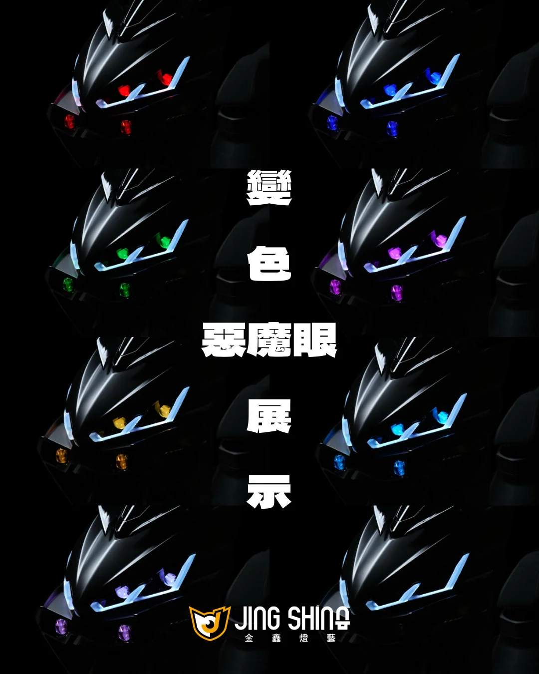 【金鑫燈藝】DRG 2 龍瞳大燈