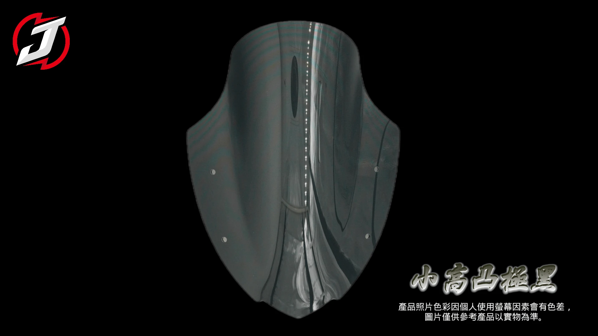 JSTC FORCE 小風鏡(極黑)(不透光)(固定版)