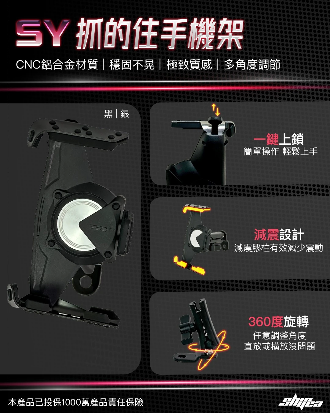新雅部品  SY 抓的住手機架 通用多款手機