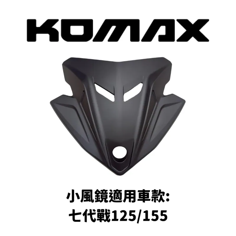 【KOMAX】 YAMAHA 勁戰七代 小風鏡x前鏡頭架 cygnusx/xr 專用