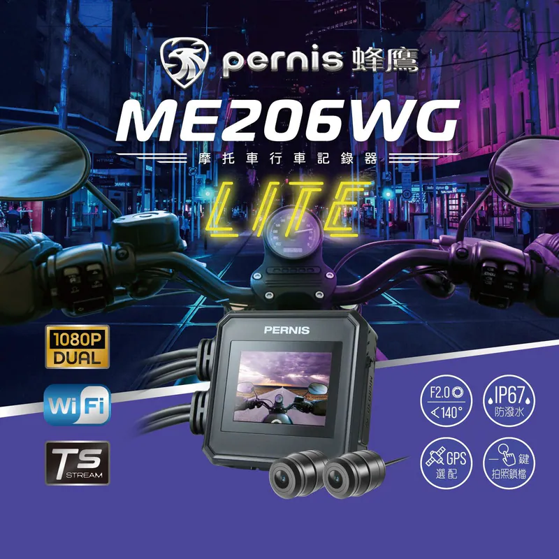 Pernis ME206WG Lite 機車 行車記錄器