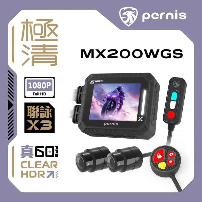 寶麗萊 Pernis MX200WGS 機車行車記錄器