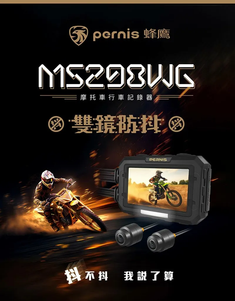 Pernis MS298WG 雙鏡防震 沙漠之鷹 機車 行車紀錄器