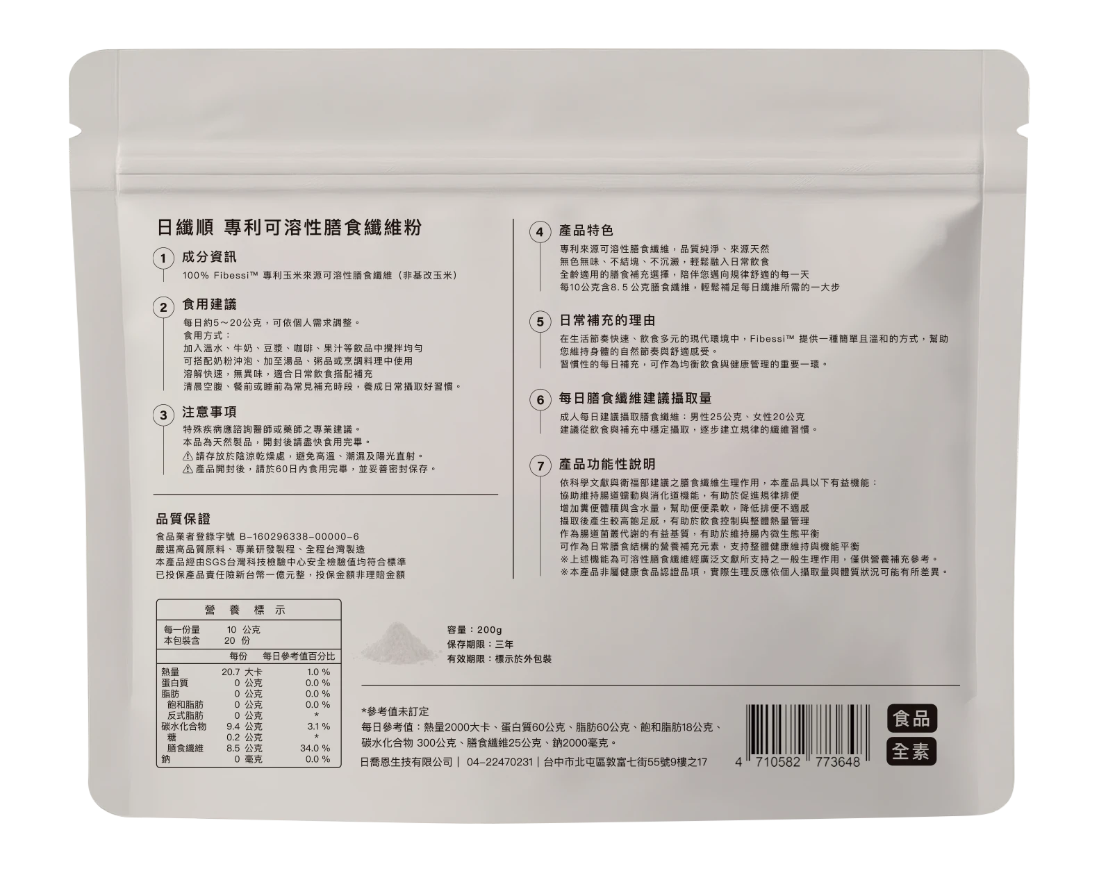 日纖順專利可溶性膳食纖維粉