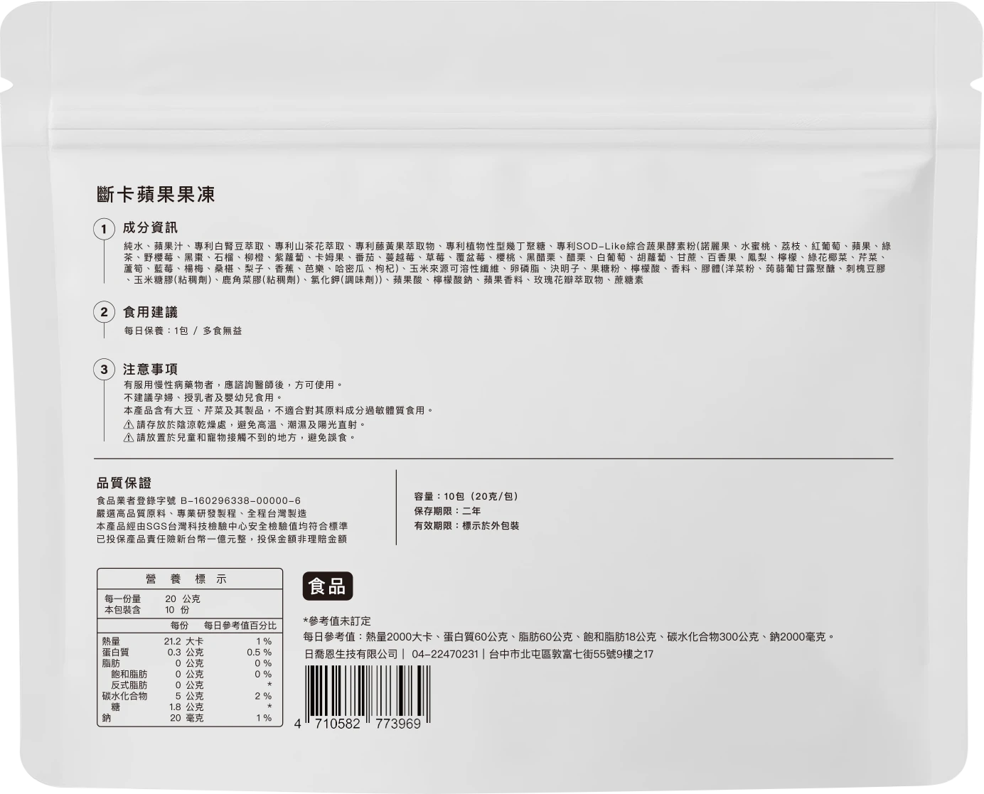 斷卡蘋果果凍