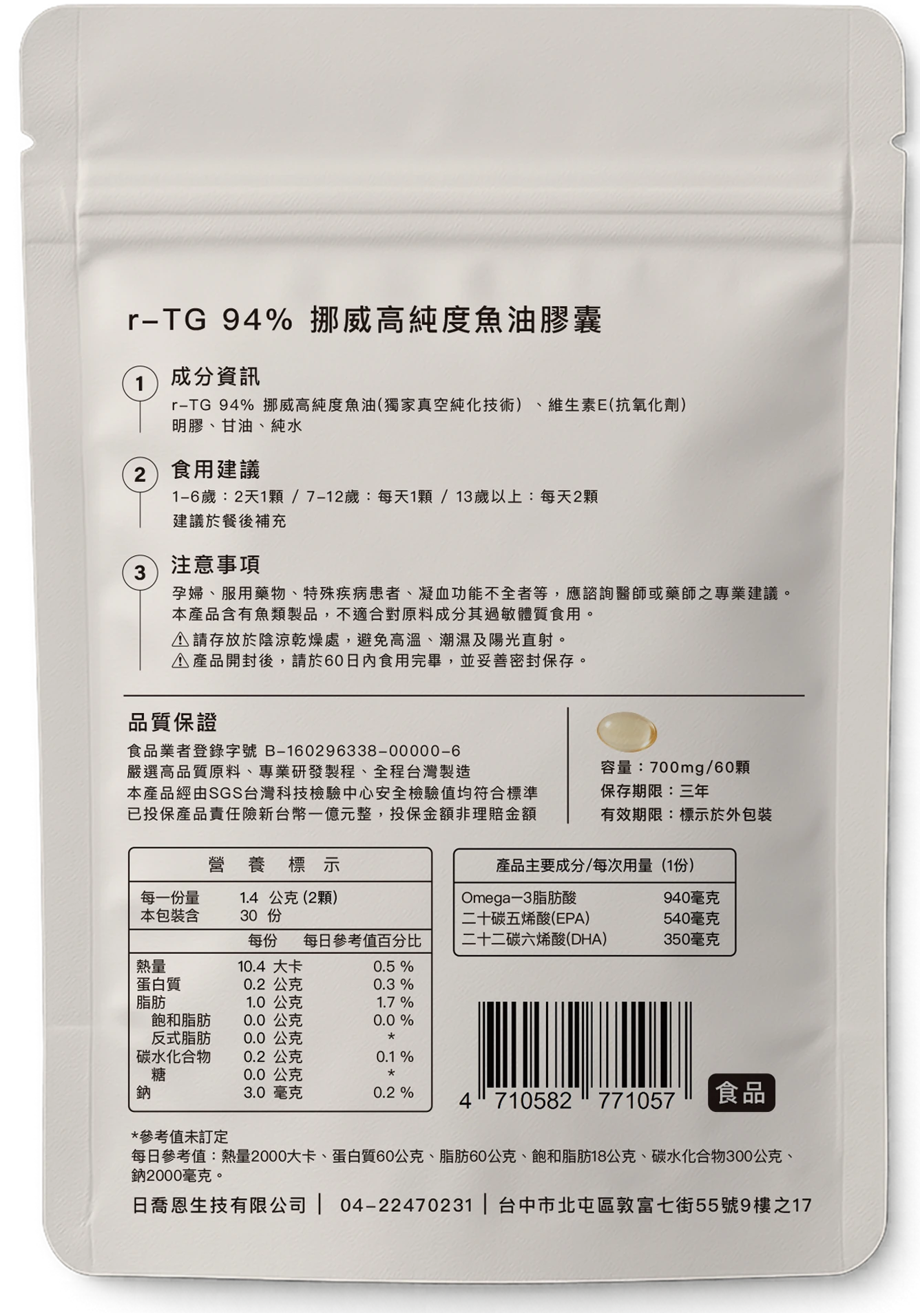 r-TG 94% 挪威高純度魚油膠囊