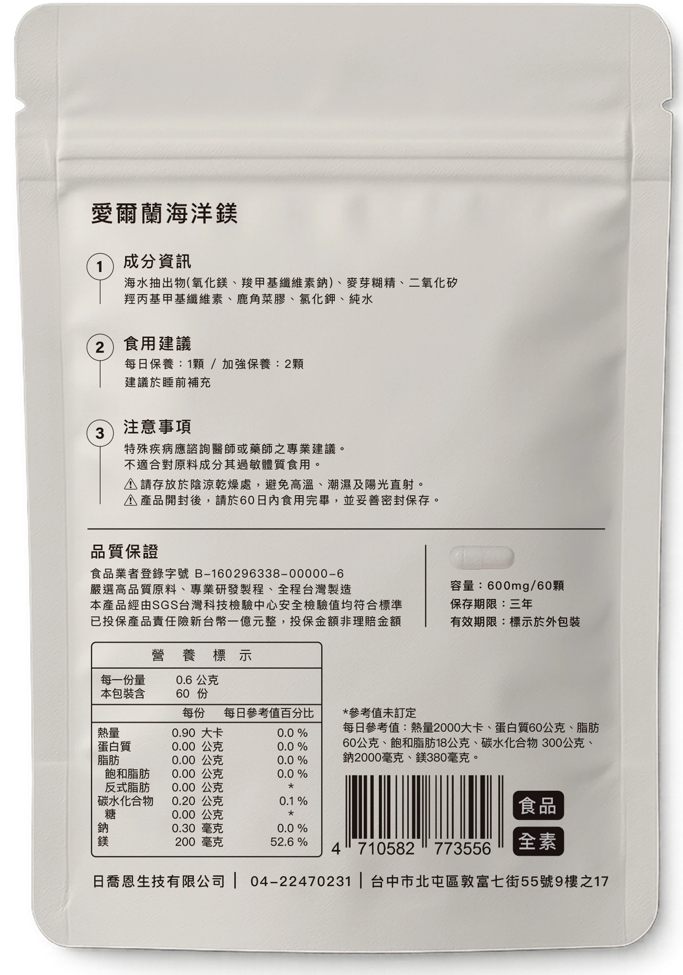 愛爾蘭海洋鎂
