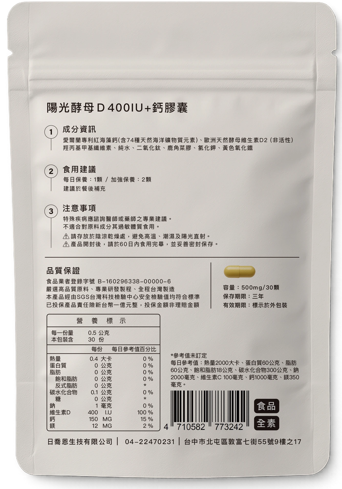 陽光酵母Ｄ400IU+鈣膠囊