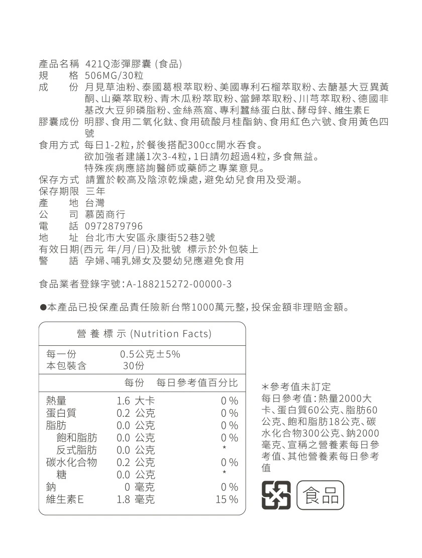421Q澎彈膠囊(介紹加購)