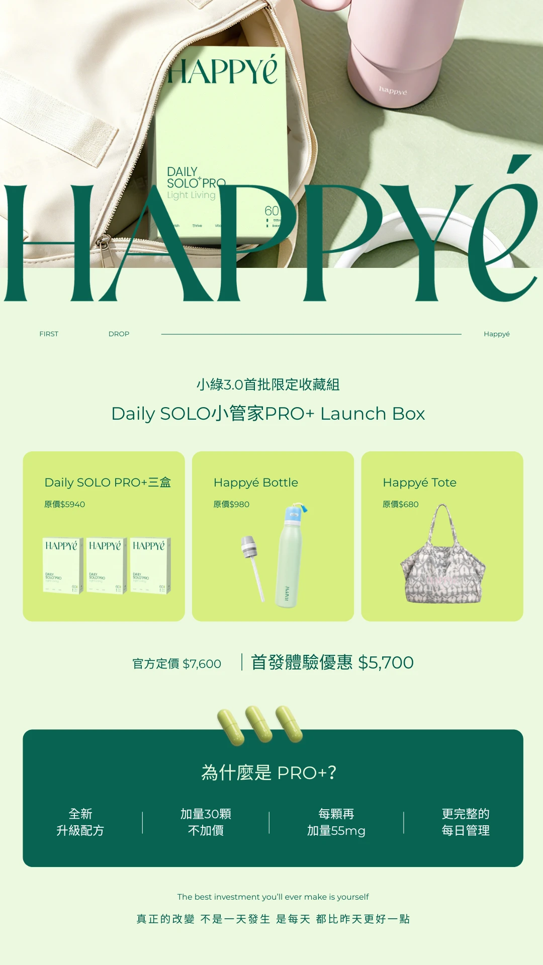 Daily SOLO PRO+小管家膠囊