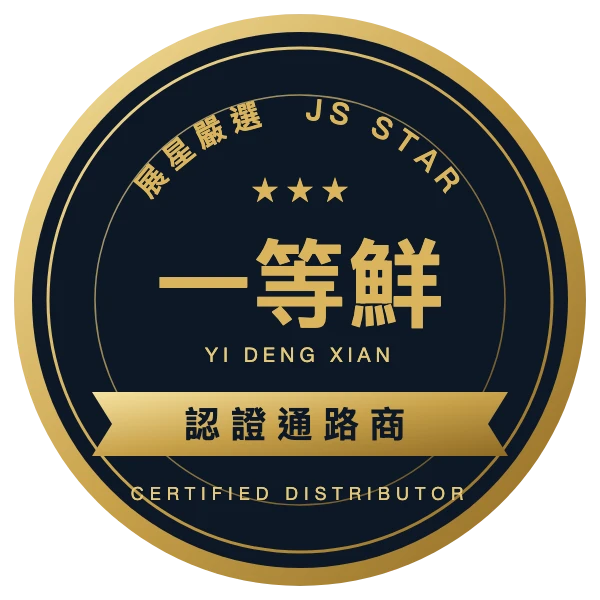 一等鮮