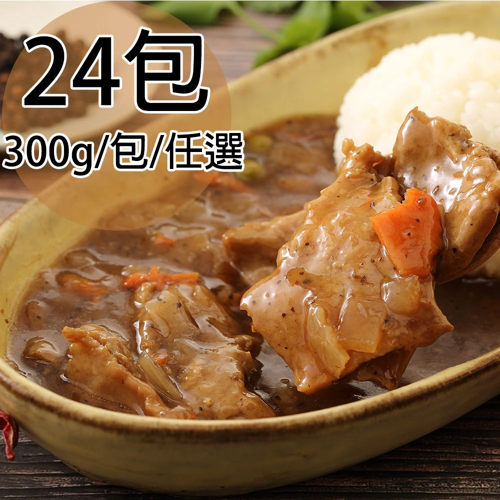 懶人自煮料理包｜六種口味任選 300g【冷凍】