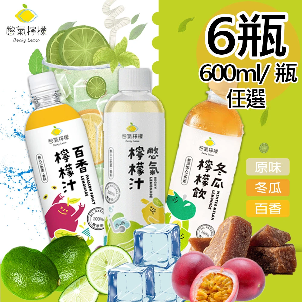 憋氣檸檬｜檸檬汁 600ml/瓶【冷凍】