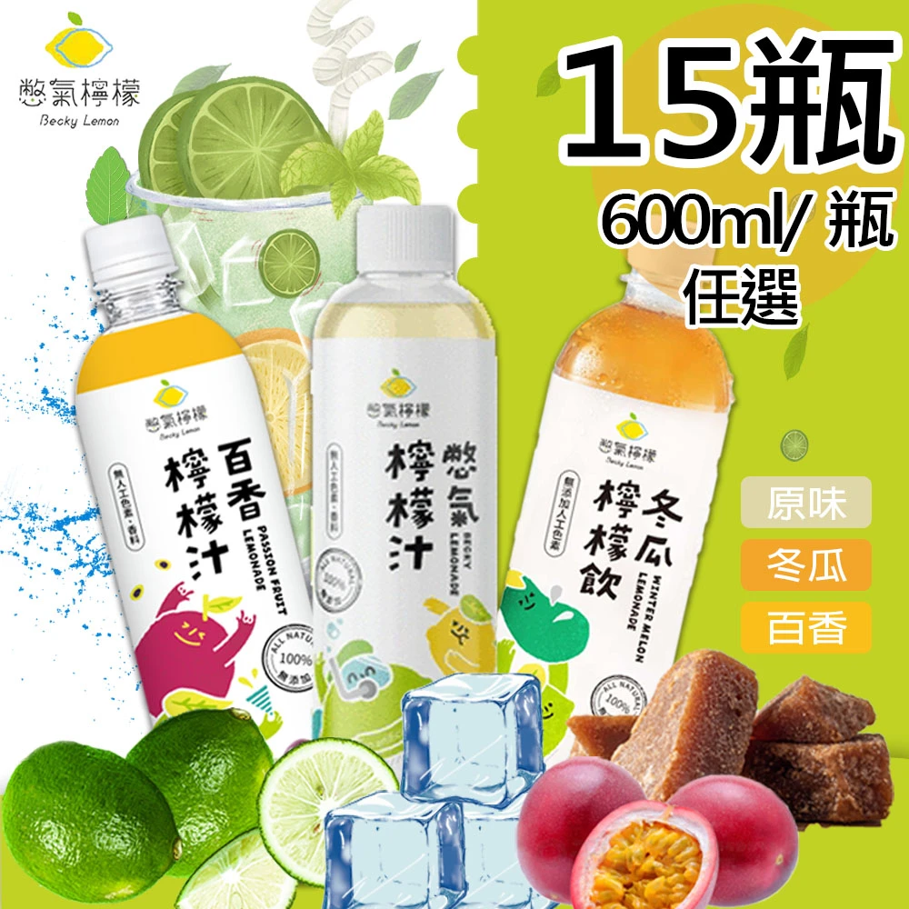 憋氣檸檬｜檸檬汁 600ml/瓶【冷凍】