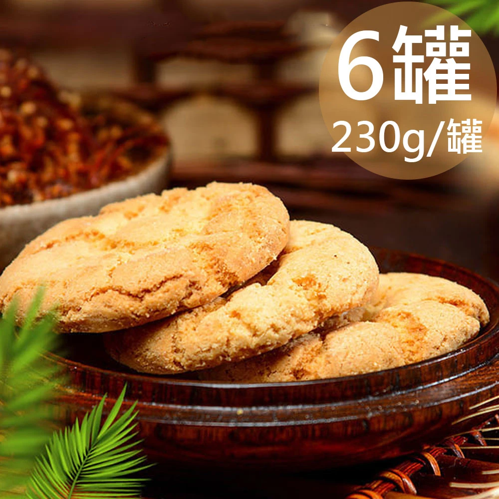 蘇州采芝齋｜桃酥 原味・杏仁 230g/罐【常溫】