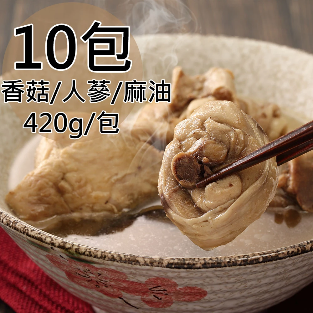 滋補養生燉雞湯｜麻油・香菇・人蔘 任選 420g【冷凍】