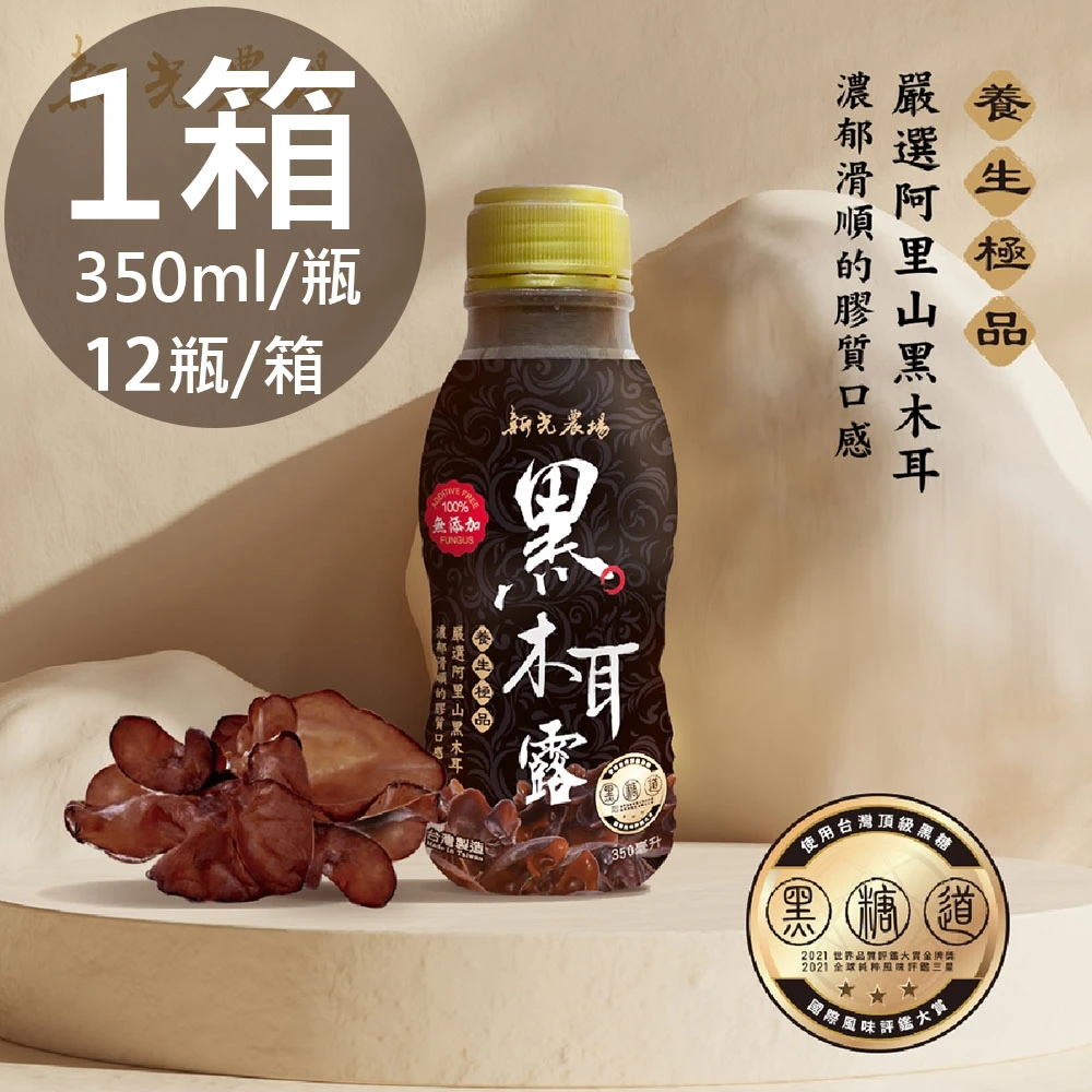 新光農場｜黑木耳露 350ml×12瓶/箱【常溫】