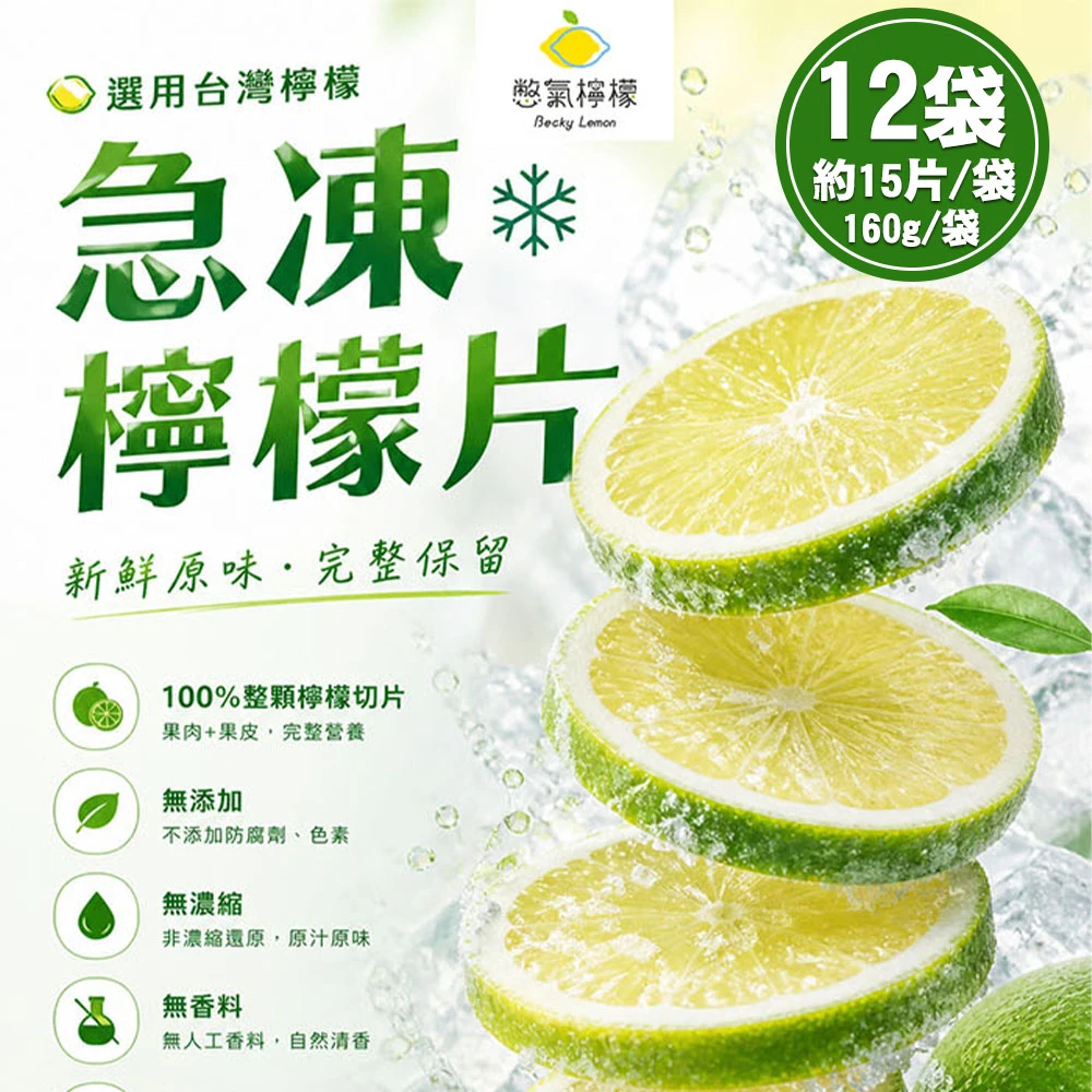 憋氣檸檬｜急凍檸檬片 約15片/160g【冷凍】