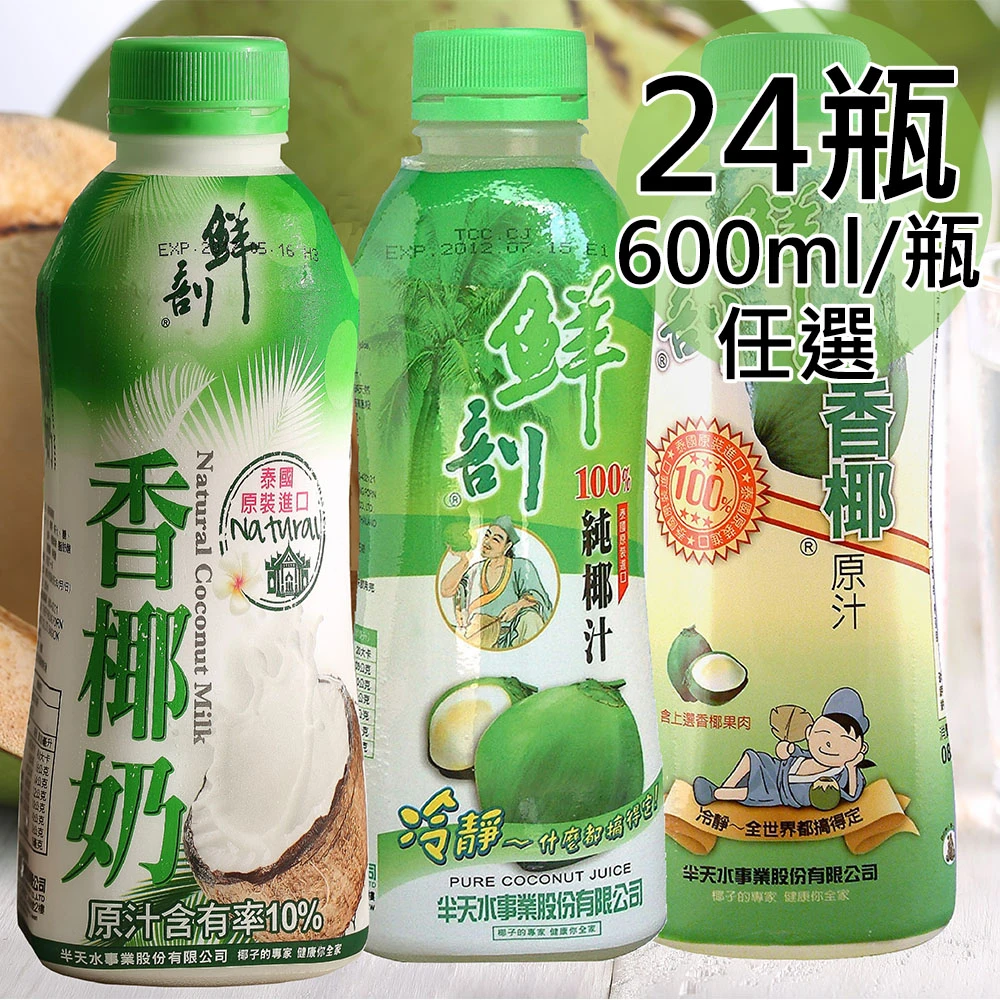 半天水|100%純椰汁・香椰奶 600ml【常溫】