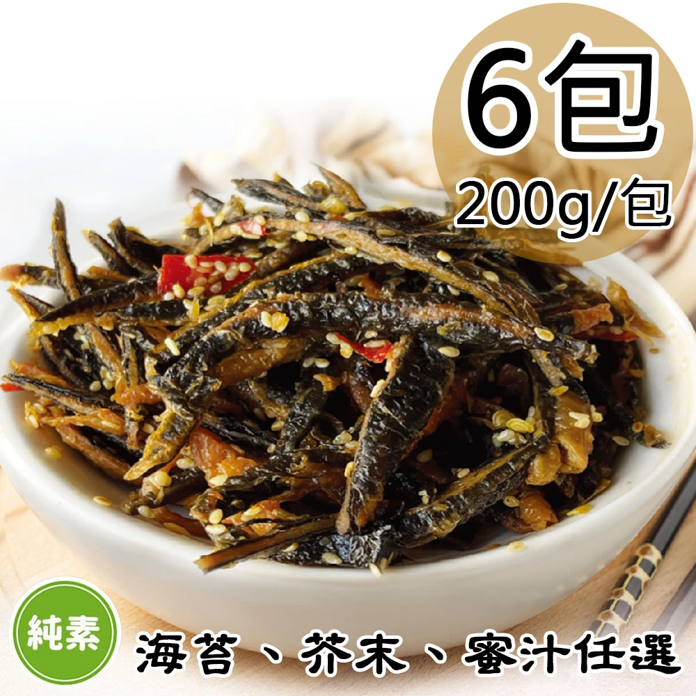 如意生技｜純素小魚干 芥末・海苔・蜜汁 200g【冷凍】