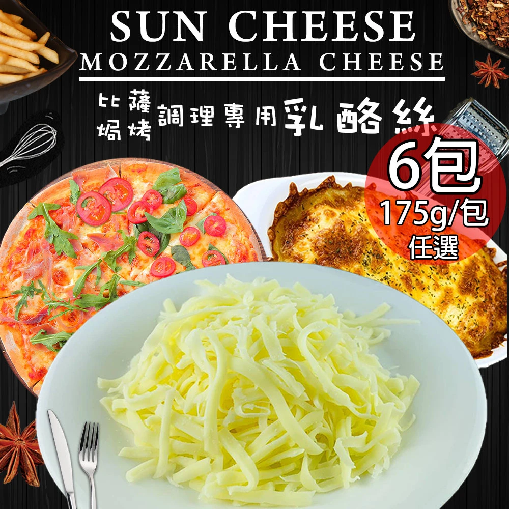 松楚｜焗烤披薩乳酪絲 175g【冷藏】
