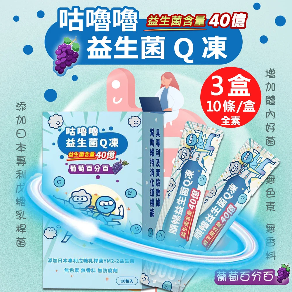 百工｜咕嚕嚕益生菌Q凍 葡萄 20g×10條/盒【常溫】