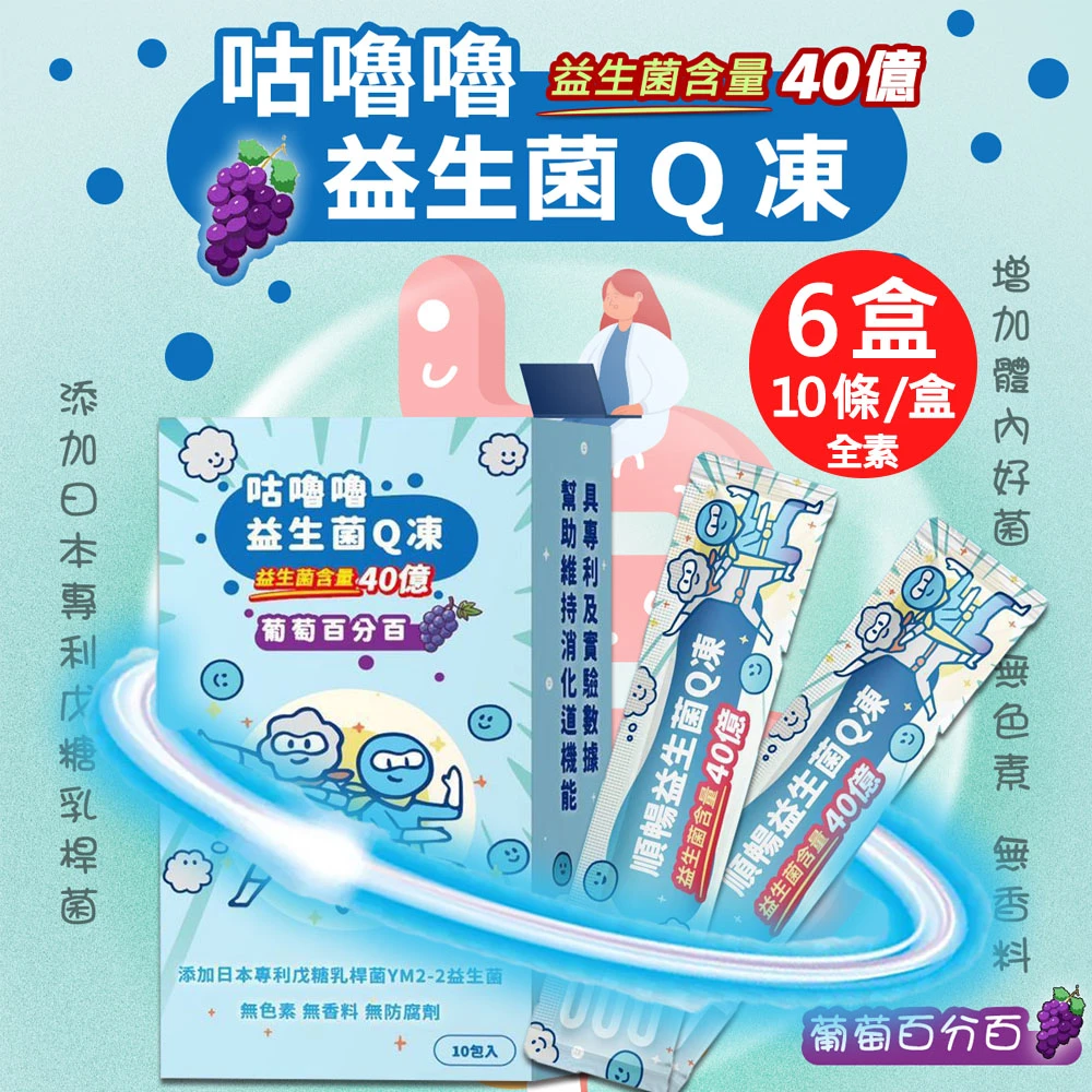 百工｜咕嚕嚕益生菌Q凍 葡萄 20g×10條/盒【常溫】