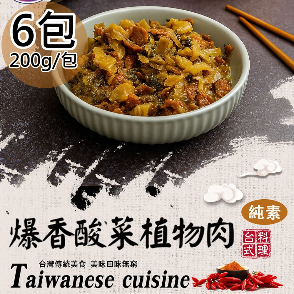 旺意香｜純素調理植物肉 200g【冷凍】