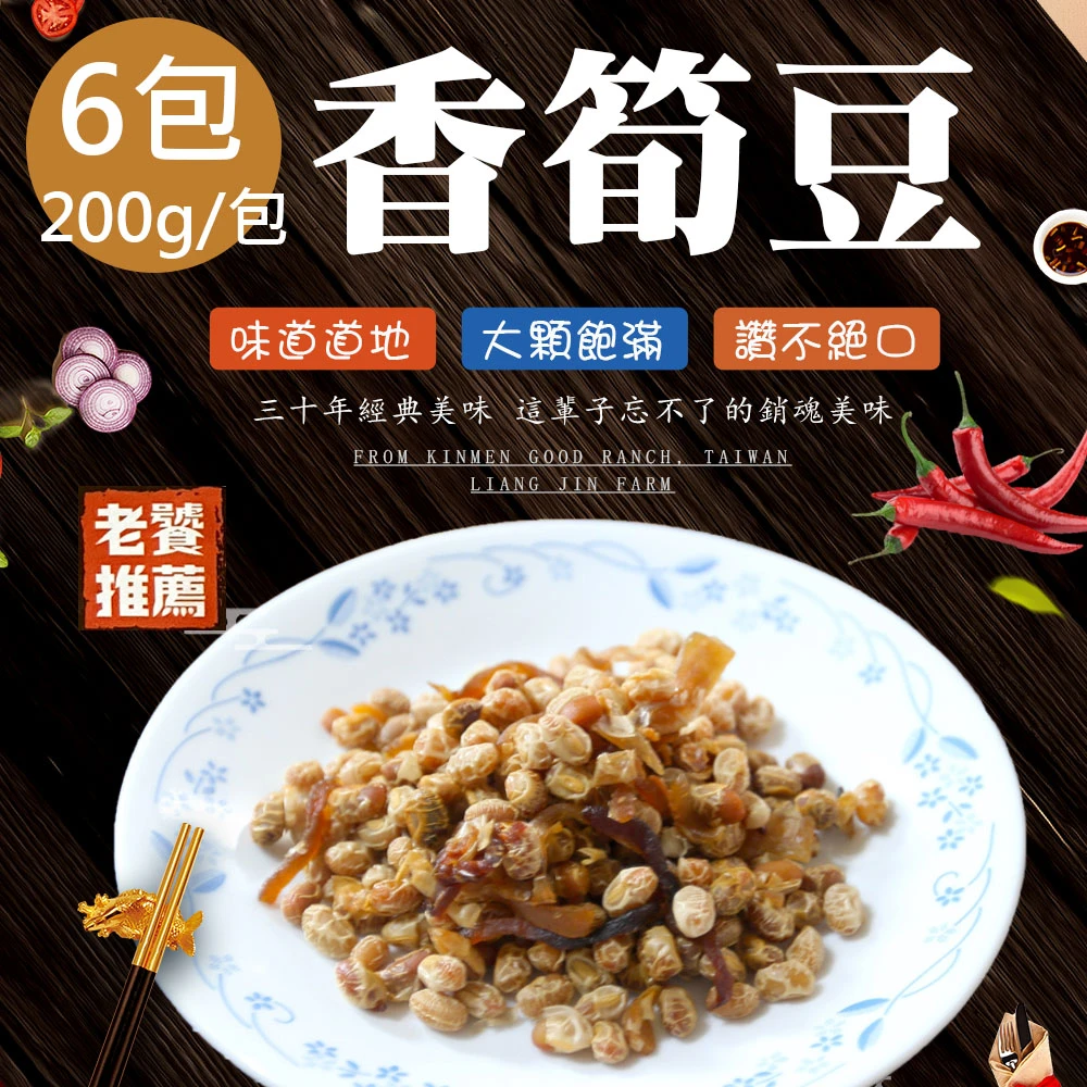 蘇州采芝齋｜香筍豆 200g【常溫】