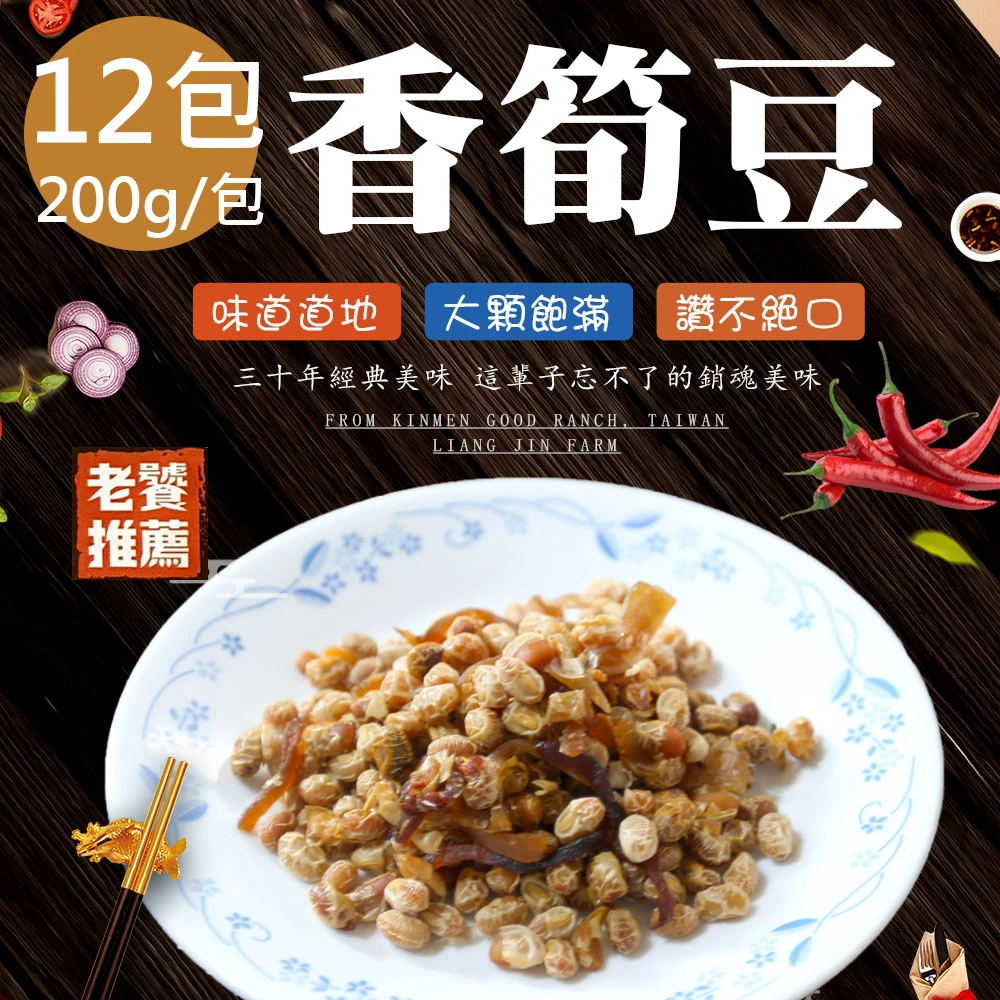 蘇州采芝齋｜香筍豆 200g【常溫】