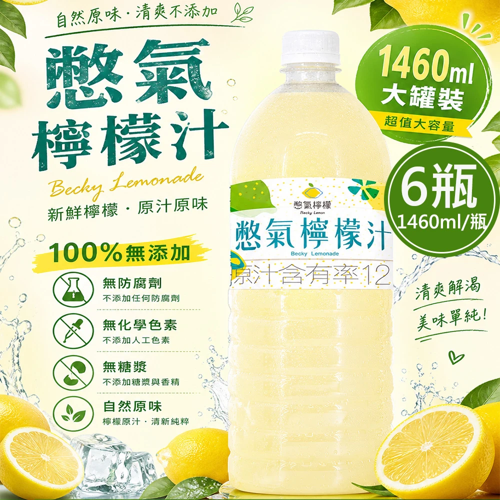 憋氣檸檬｜100%檸檬汁 1460ml/瓶【冷凍】