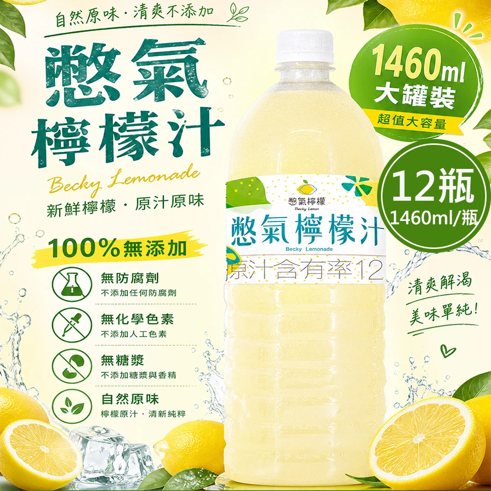 憋氣檸檬｜100%檸檬汁 1460ml/瓶【冷凍】