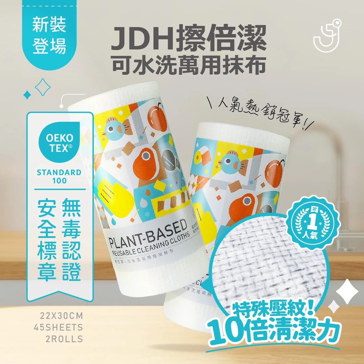 【JDH潔的好】擦倍潔萬用紙巾