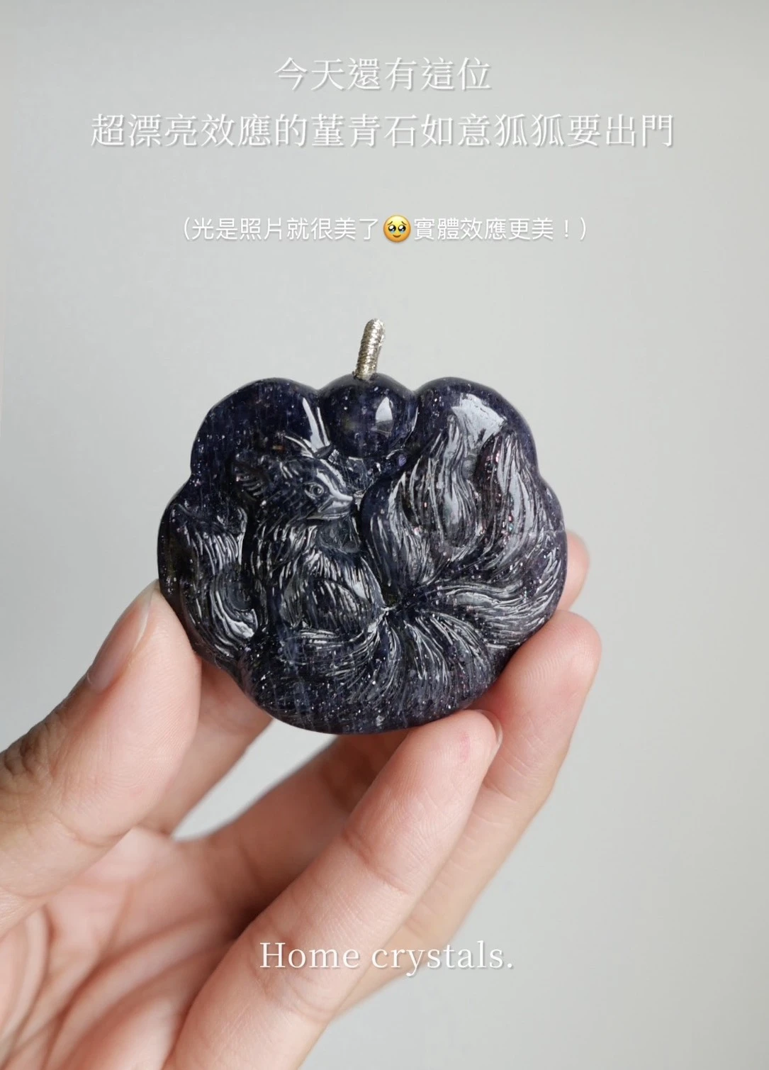星河菫青石如意狐狐