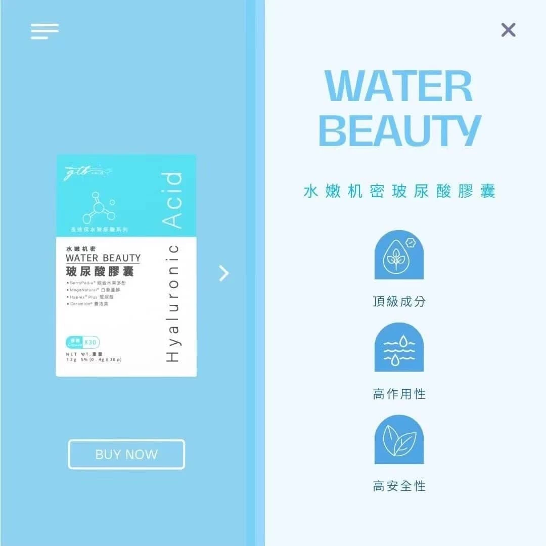 水嫩肌密玻尿酸膠囊