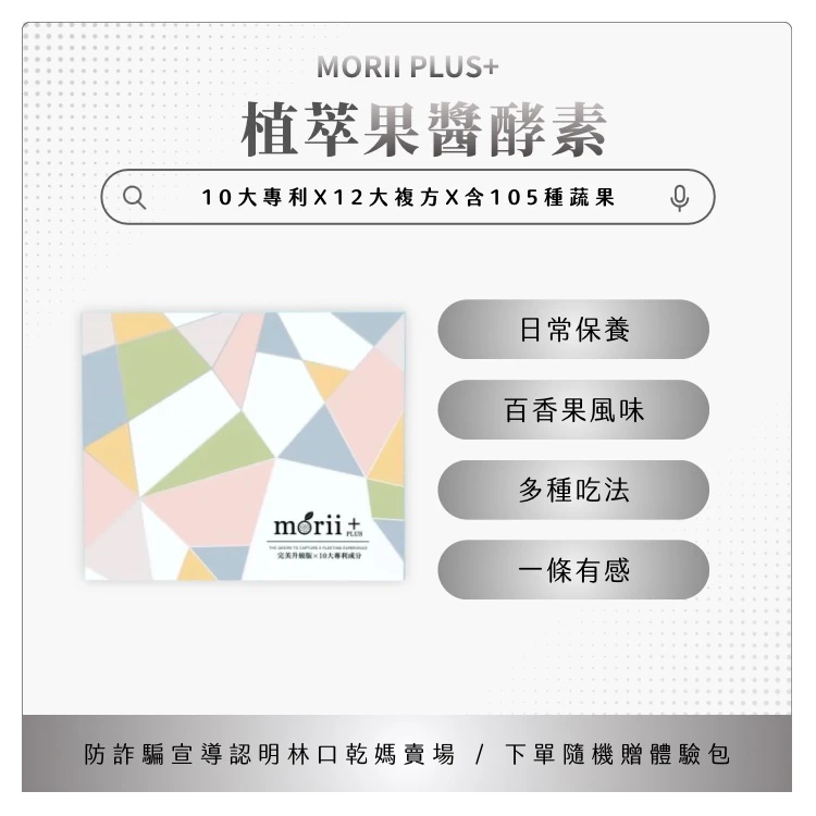 MORII PLUS 酵素果醬