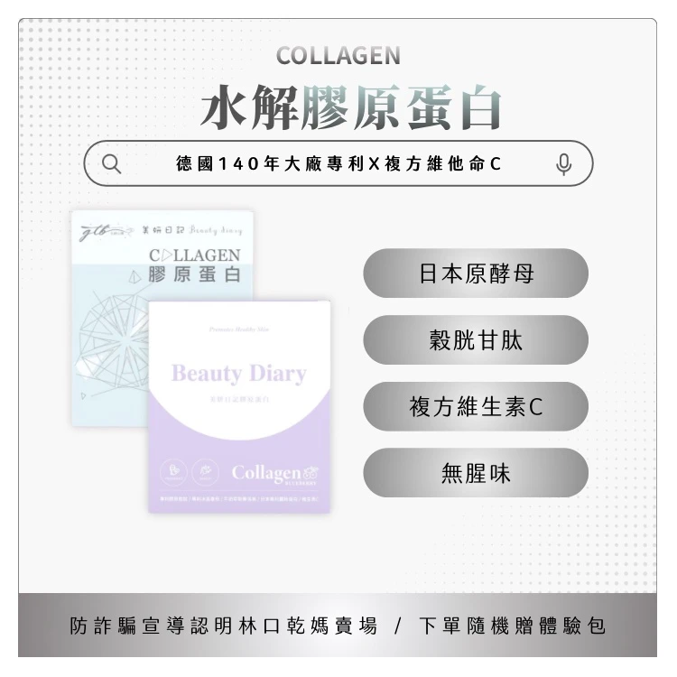 COLLAGN 水解膠原蛋白