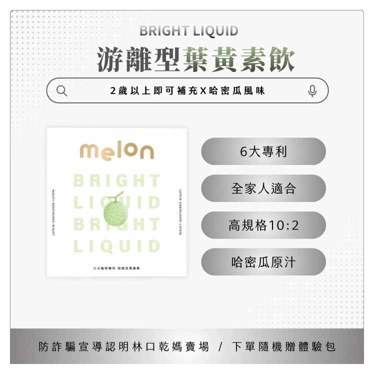 MELON  哈密瓜葉黃素飲