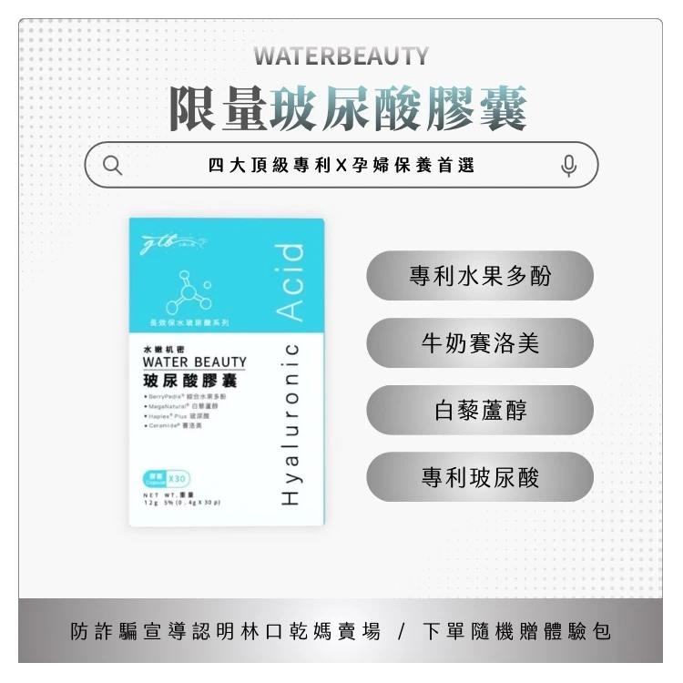 水嫩肌密玻尿酸膠囊