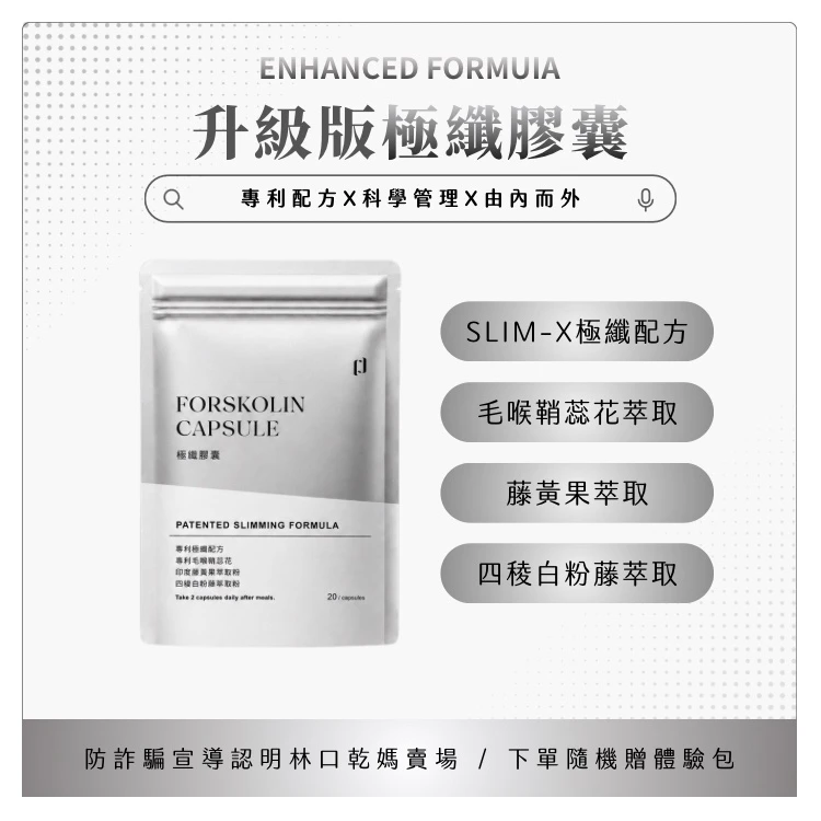 升級版極纖膠囊