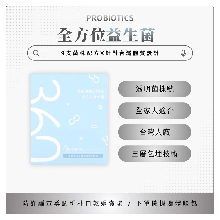 PROBIOTICS 360全方位益生菌