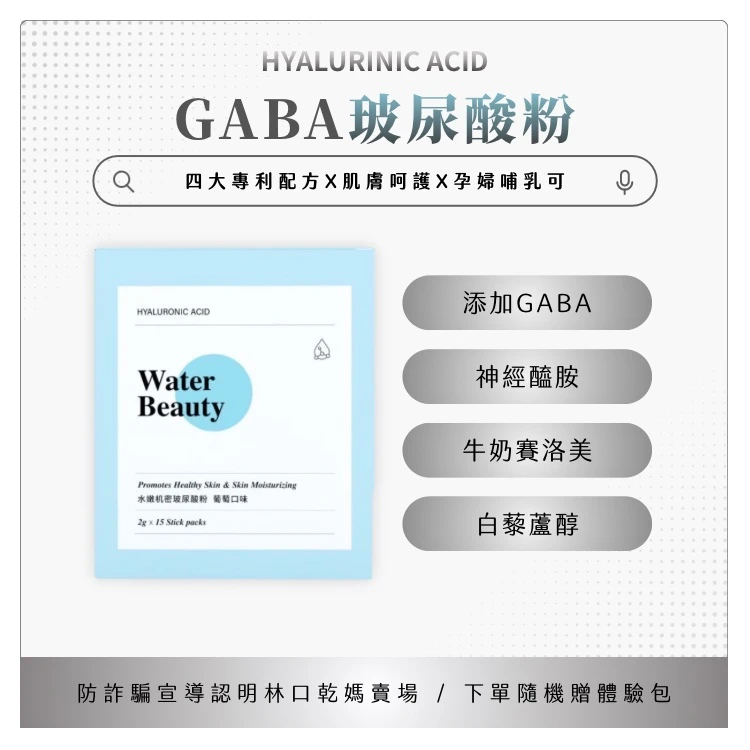 GABA 水嫩肌密玻尿酸粉