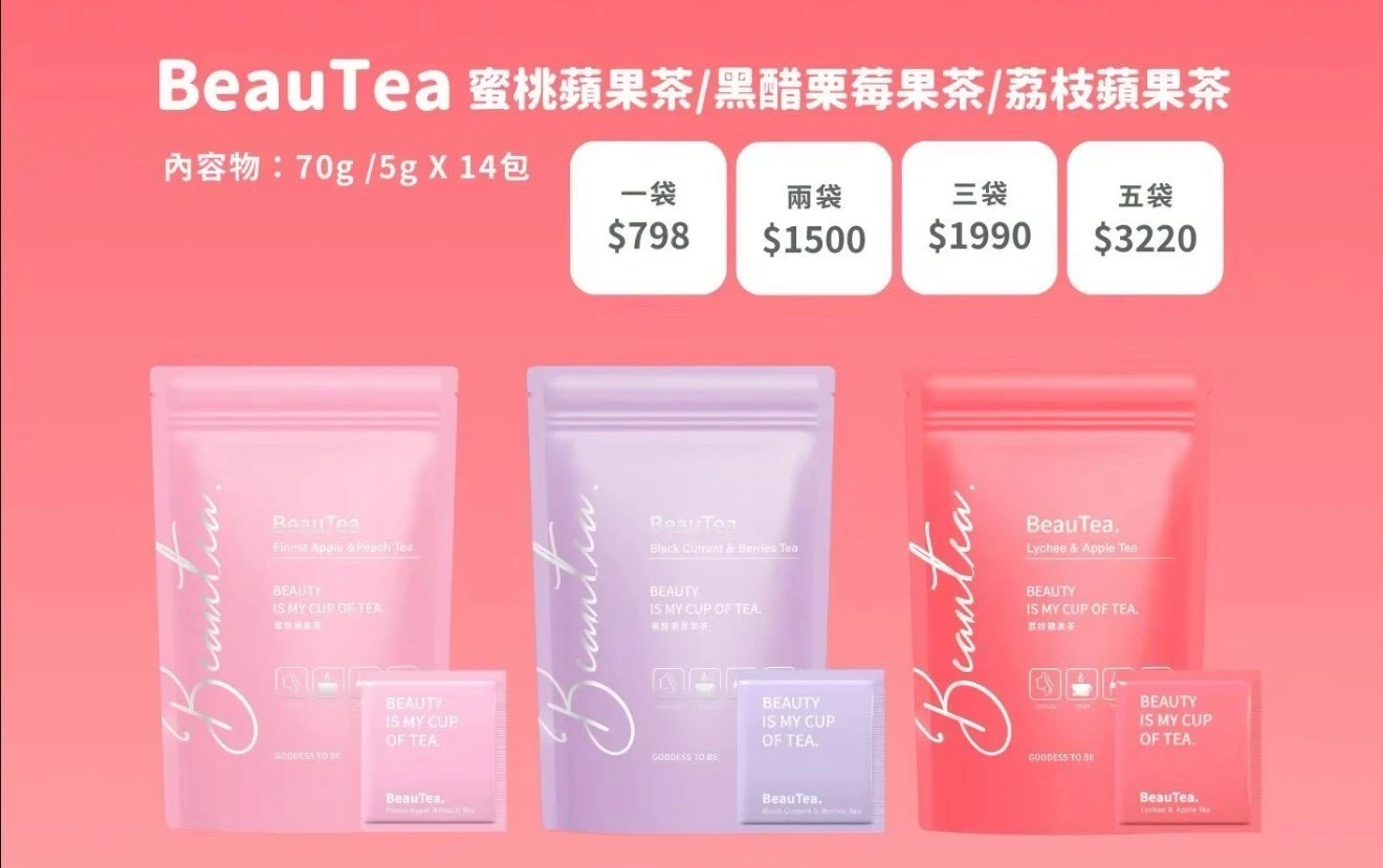 BEAUTEA  果乾水