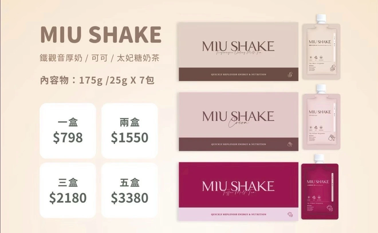 MIU SHAKE  高蛋白奶昔