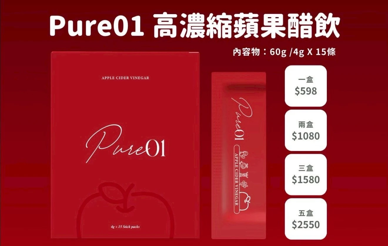 PURE01 蘋果醋飲
